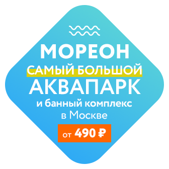Аквапарки в Москве и окрестностях начинаются от тысячи рублей